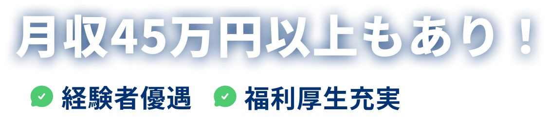 足場スタッフ・鳶職人 採用募集
